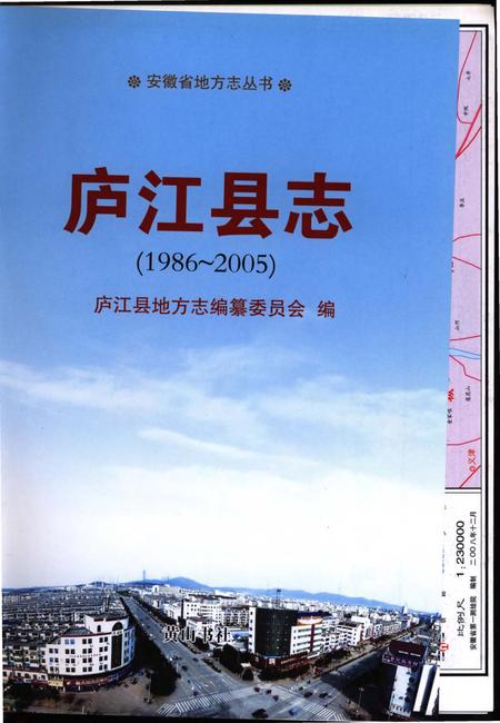 庐江县志(1986-2005).pdf电子版_安徽省志