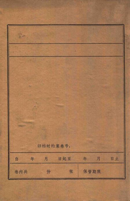 1984-中国共产党鞍山市委员会组织沿革.pdf电子版_辽宁省志