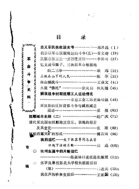 抚顺文史资料选辑  第10辑.pdf电子版_辽宁省志