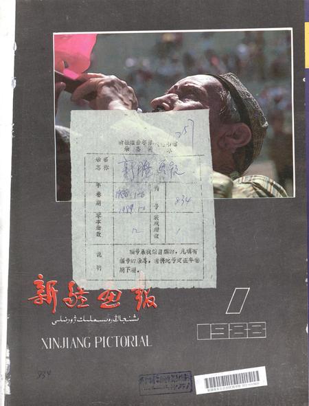新疆画报1988年第01期.pdf电子版_新疆维吾尔族自治区志
