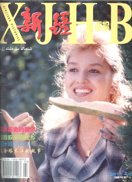 新疆画报2001年第02期.pdf电子版_新疆维吾尔族自治区志