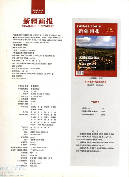 新疆画报2009年第05期.pdf电子版_新疆维吾尔族自治区志