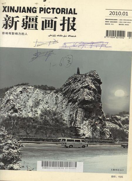 新疆画报2010年第01期.pdf电子版_新疆维吾尔族自治区志