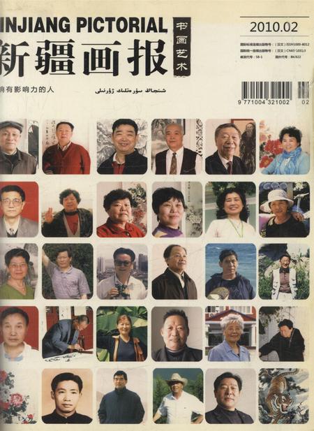 新疆画报2010年第02期.pdf电子版_新疆维吾尔族自治区志