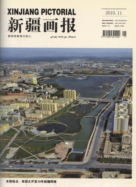 新疆画报2010年第11期.pdf电子版_新疆维吾尔族自治区志