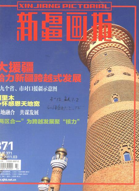 新疆画报2011年第03期.pdf电子版_新疆维吾尔族自治区志