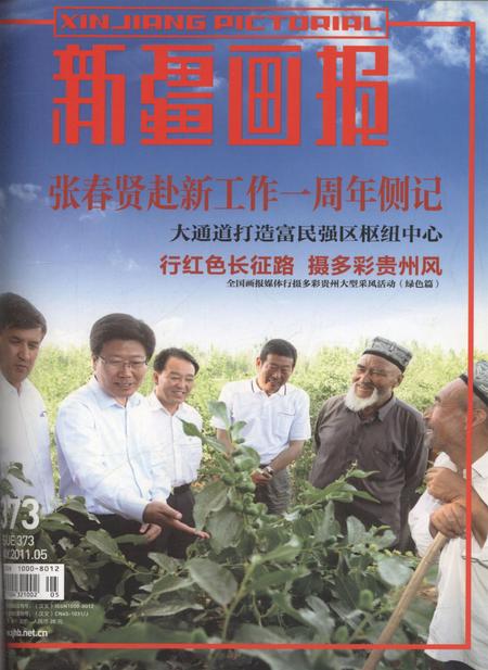 新疆画报2011年第05期.pdf电子版_新疆维吾尔族自治区志