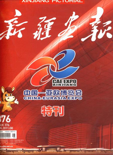 新疆画报2011年第08期.pdf电子版_新疆维吾尔族自治区志