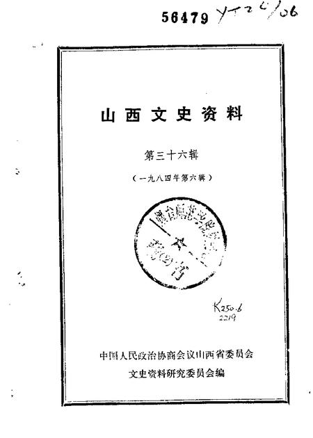1984-山西文史资料  第32辑  1984年第2辑.pdf电子版_山西省志