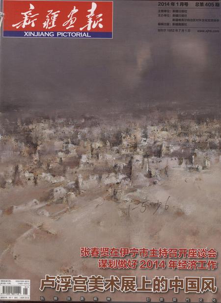 新疆画报2014年第01期.pdf电子版_新疆维吾尔族自治区志