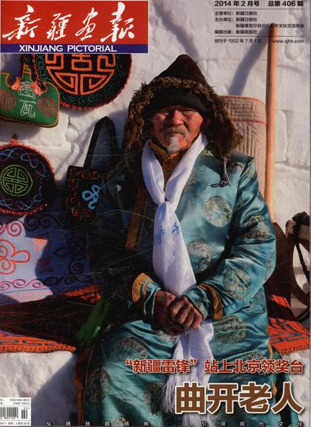 新疆画报2014年第02期.pdf电子版_新疆维吾尔族自治区志