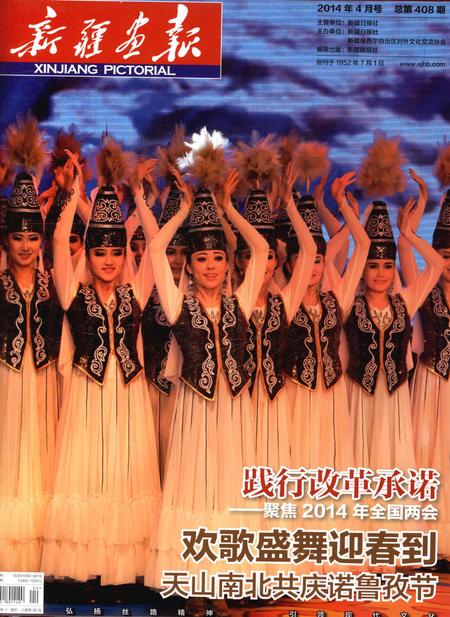 新疆画报2014年第04期.pdf电子版_新疆维吾尔族自治区志