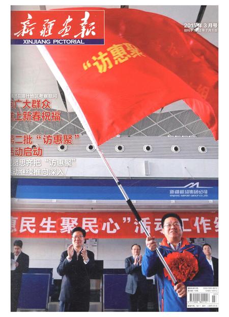 新疆画报2015年第03期.pdf电子版_新疆维吾尔族自治区志