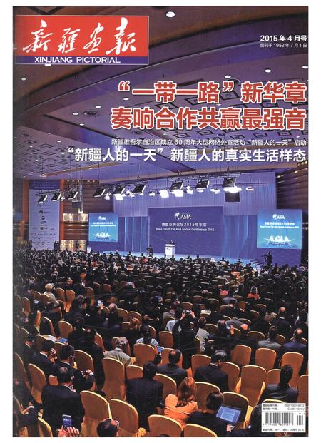 新疆画报2015年第04期.pdf电子版_新疆维吾尔族自治区志