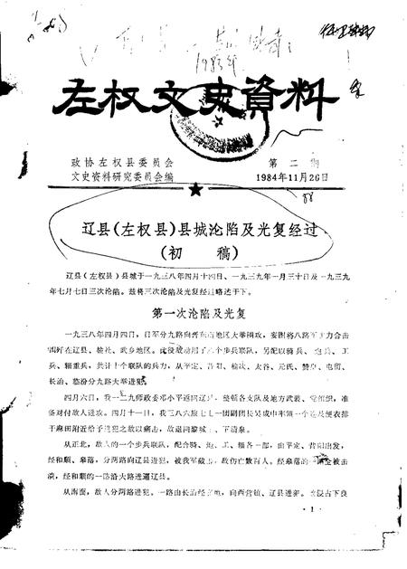 1984-左权文史资料  第2期.pdf电子版_山西省志
