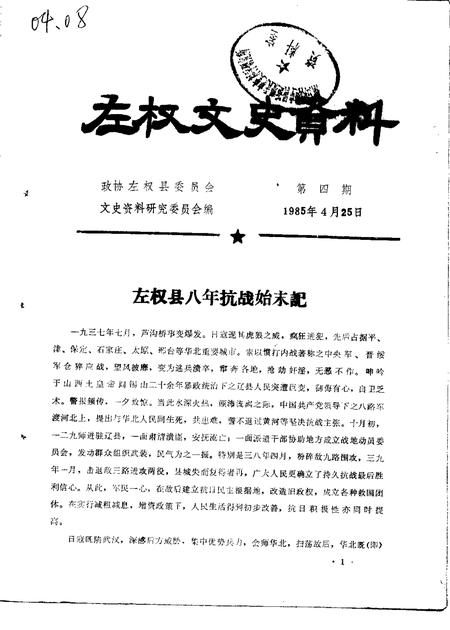1984-左权文史资料  第4期.pdf电子版_山西省志