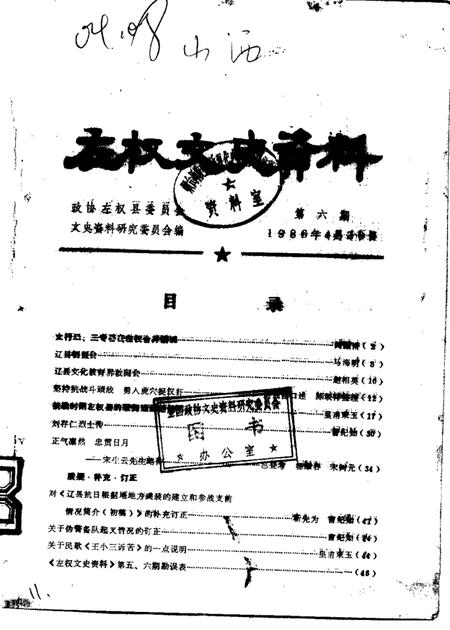 1984-左权文史资料  第6期.pdf电子版_山西省志