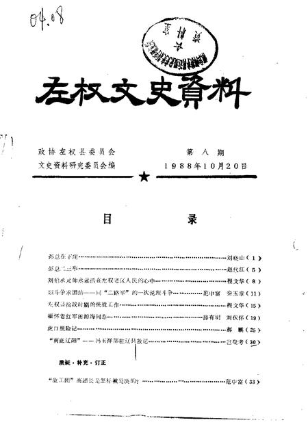 1984-左权文史资料  第8期.pdf电子版_山西省志