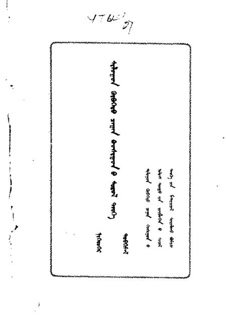 1984-正镶白旗文史资料  第1辑.pdf电子版_内蒙古志