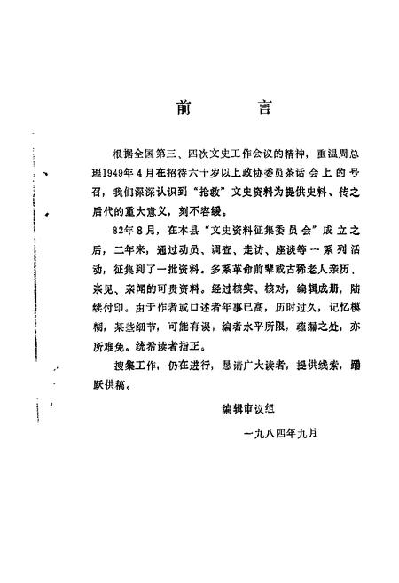 1984-盖县文史资料  第1辑.pdf电子版_辽宁省志