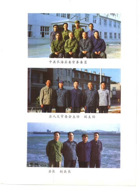 1984-长海县志.pdf电子版_辽宁省志