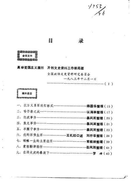 1984-阜新文史资料  第5辑.pdf电子版_辽宁省志