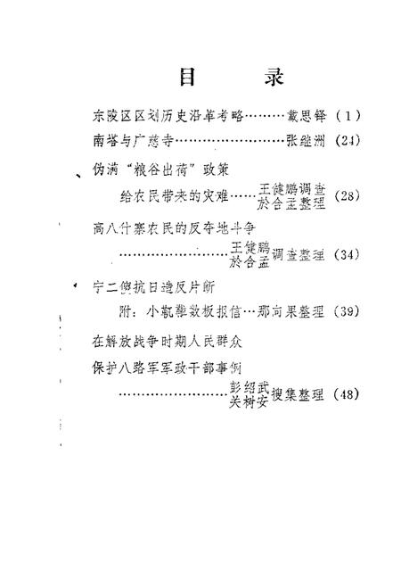 1985-东陵区文史资料  第2辑.pdf电子版_辽宁省志