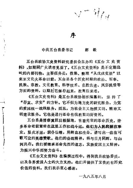 1985-五台文史资料  第1辑.pdf电子版_山西省志