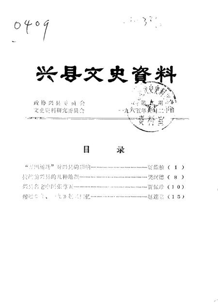 1985-兴县文史资料  第2辑.pdf电子版_山西省志