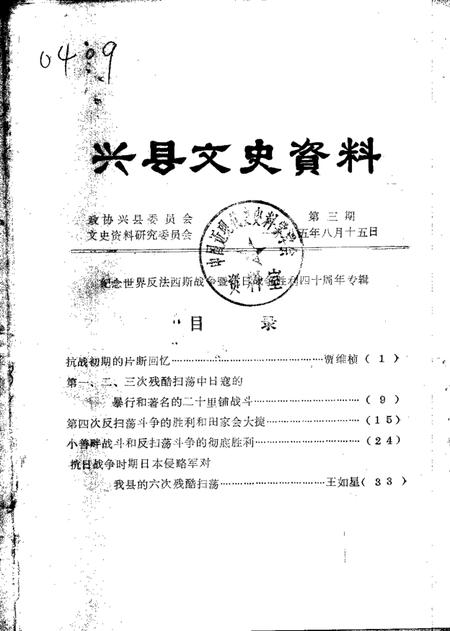1985-兴县文史资料  第3辑.pdf电子版_山西省志