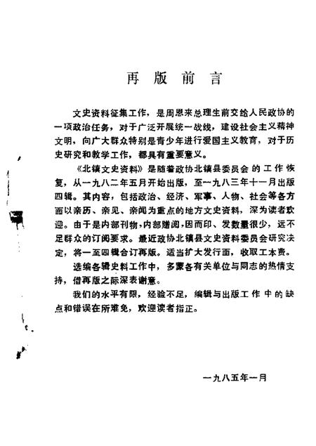 1985-北镇文史资料  第1-4辑.pdf电子版_辽宁省志