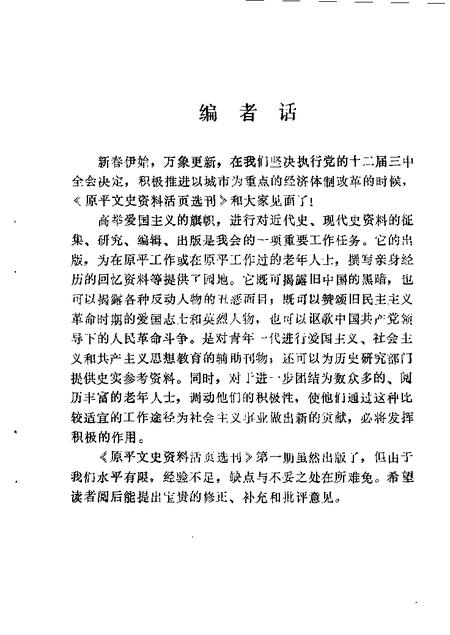 1985-原平文史资料活页选刊  第1辑.pdf电子版_山西省志