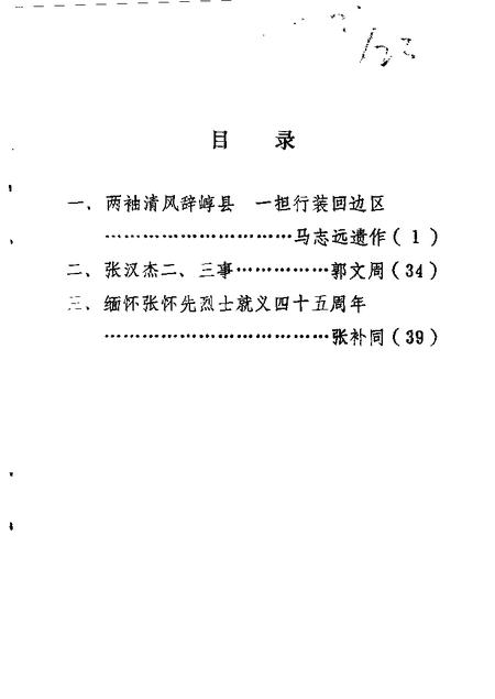 1985-原平文史资料活页选刊  第2辑.pdf电子版_山西省志