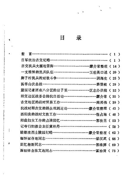 1985-古交文史资料  第1辑  纪念抗战胜利四十周年专辑.pdf电子版_山西省志