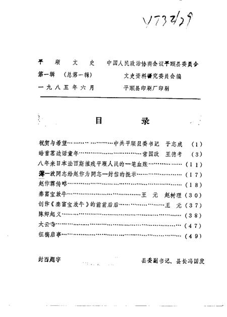 1985-平顺文史  第1辑.pdf电子版_山西省志