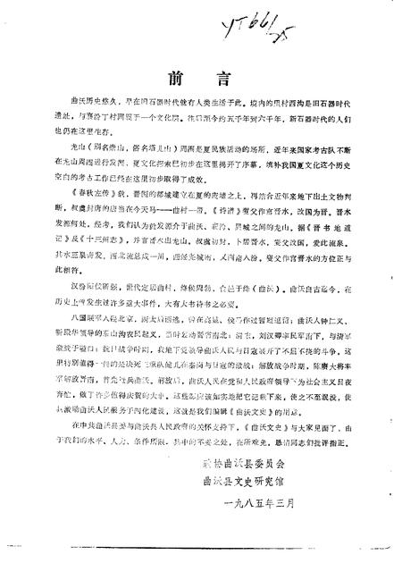 1985-曲沃文史  第1辑.pdf电子版_山西省志