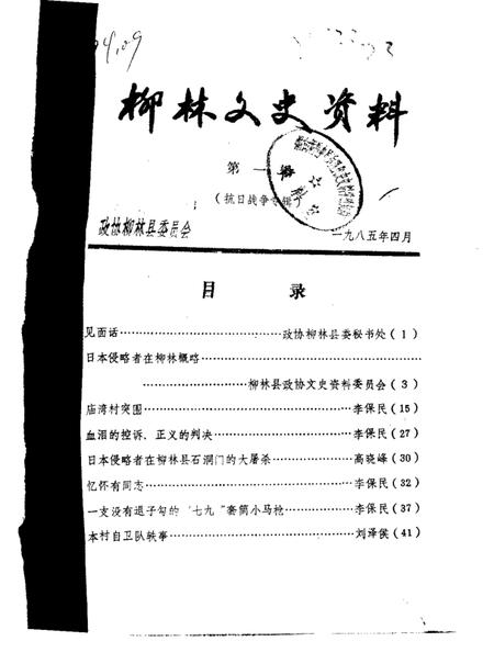 1985-柳林文史资料  第1辑.pdf电子版_山西省志
