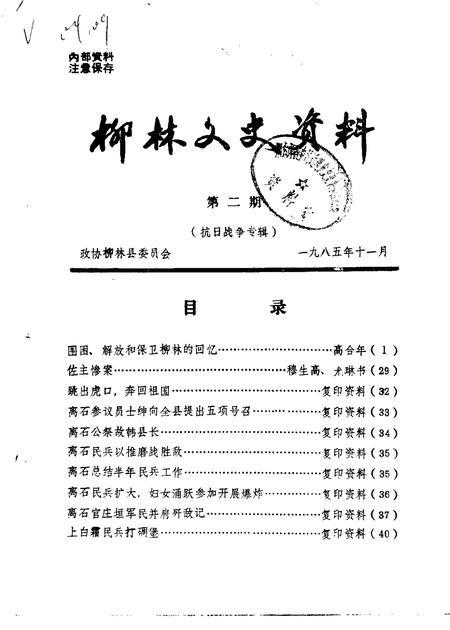 1985-柳林文史资料  第2辑.pdf电子版_山西省志