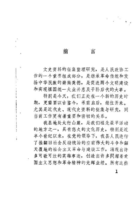 1985-榆社文史资料  第1辑.pdf电子版_山西省志