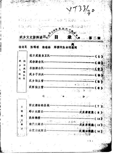 1985-武乡文史资料通讯  第2辑.pdf电子版_山西省志