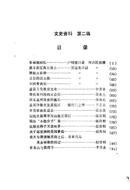 1985-盖县文史资料  第2辑.pdf电子版_辽宁省志