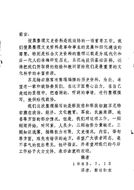 1985-苏尼特右旗文史  第1-2辑.pdf电子版_内蒙古志