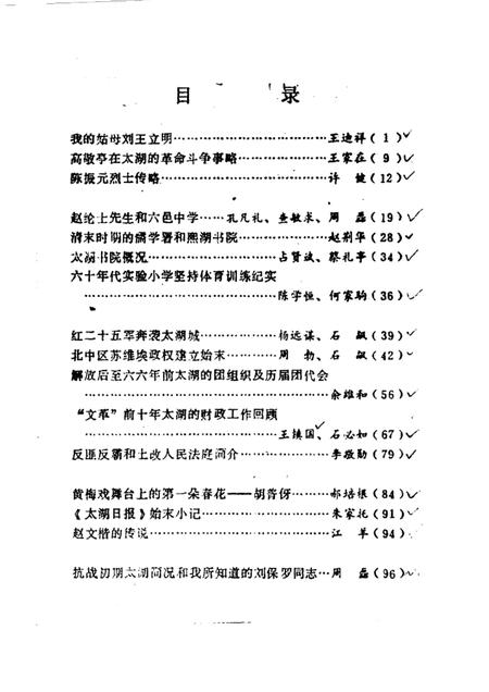 1985版太湖文史资料  第3辑.pdf电子版_安徽省志