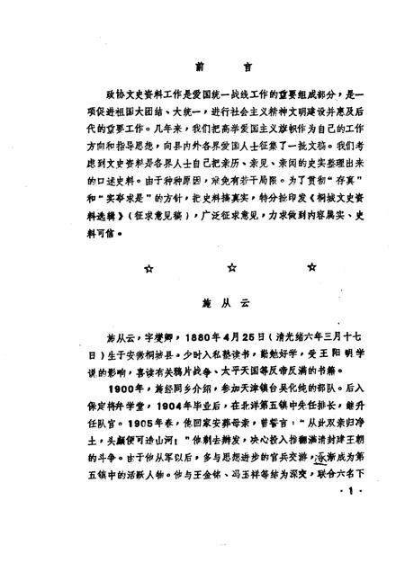 1985版桐城文史资料选辑  第1辑.pdf电子版_安徽省志