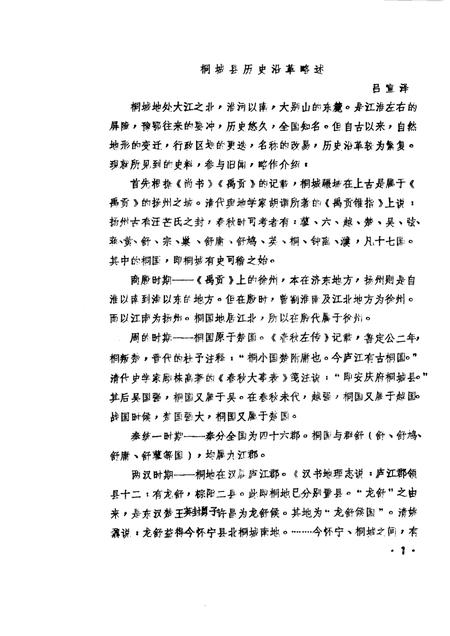 1985版桐城文史资料选辑  第2辑.pdf电子版_安徽省志