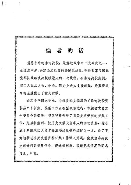 1985版阜阳地区党史资料  第16期.pdf电子版_安徽省志