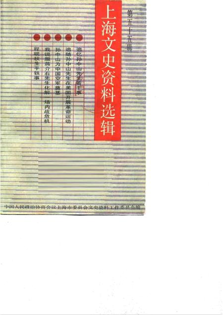 1986-上海文史资料选辑  第55辑.pdf电子版_上海市志
