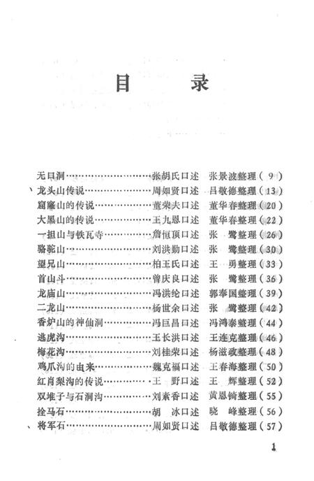 1986-中国民间文学集成  辽宁分卷  辽阳县资料本.pdf电子版_辽宁省志