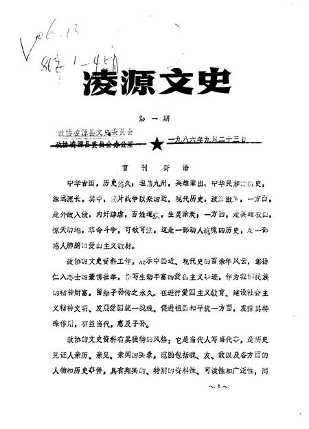 1986-凌源文史  第1辑.pdf电子版_辽宁省志