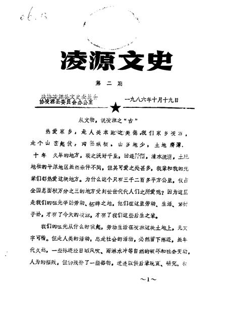 1986-凌源文史  第2辑.pdf电子版_辽宁省志